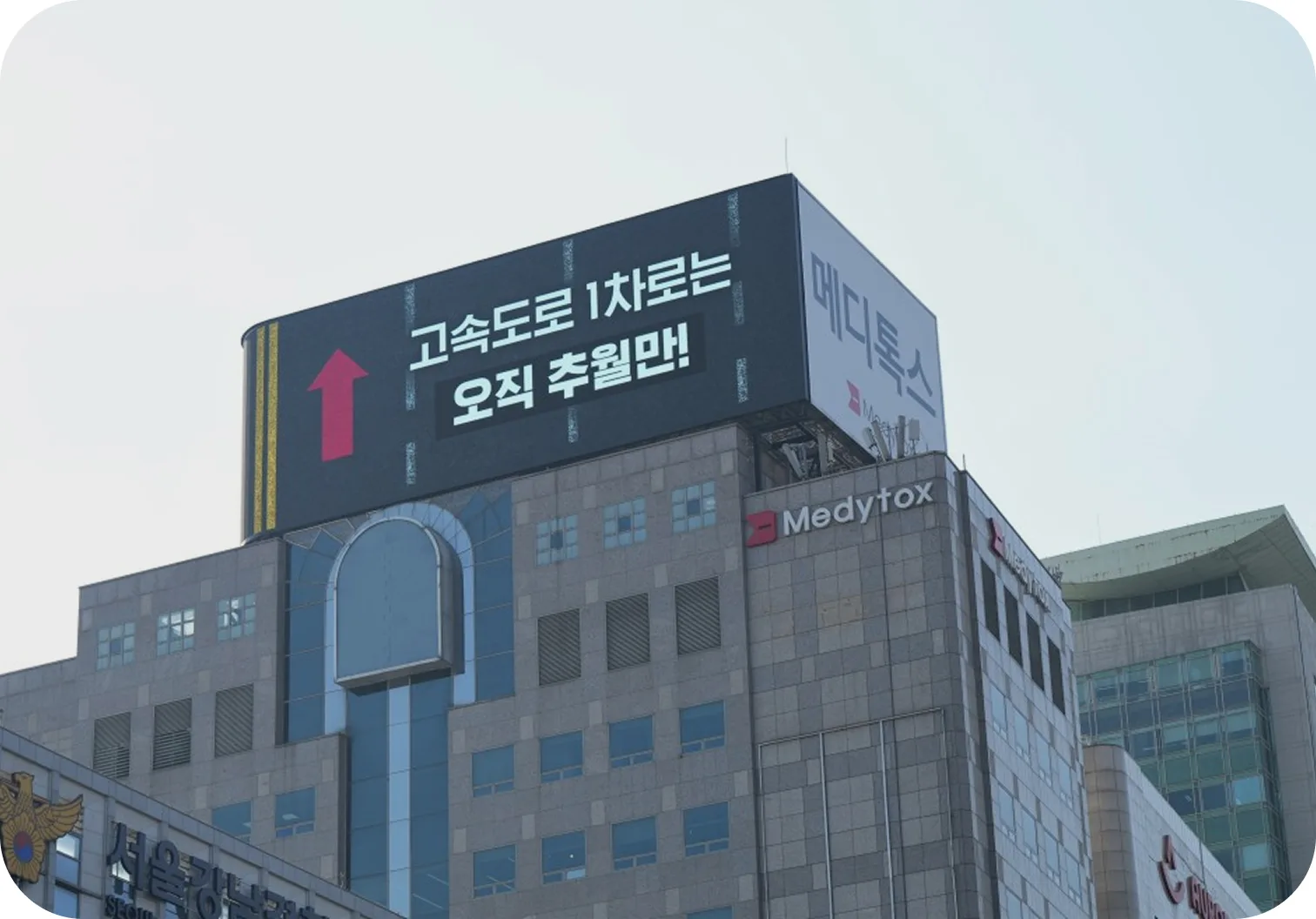 메디톡스 드림 스크린