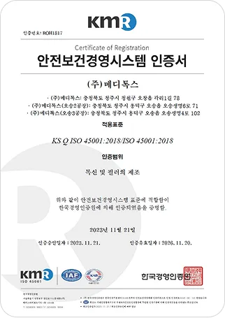 ISO 45001 인증서