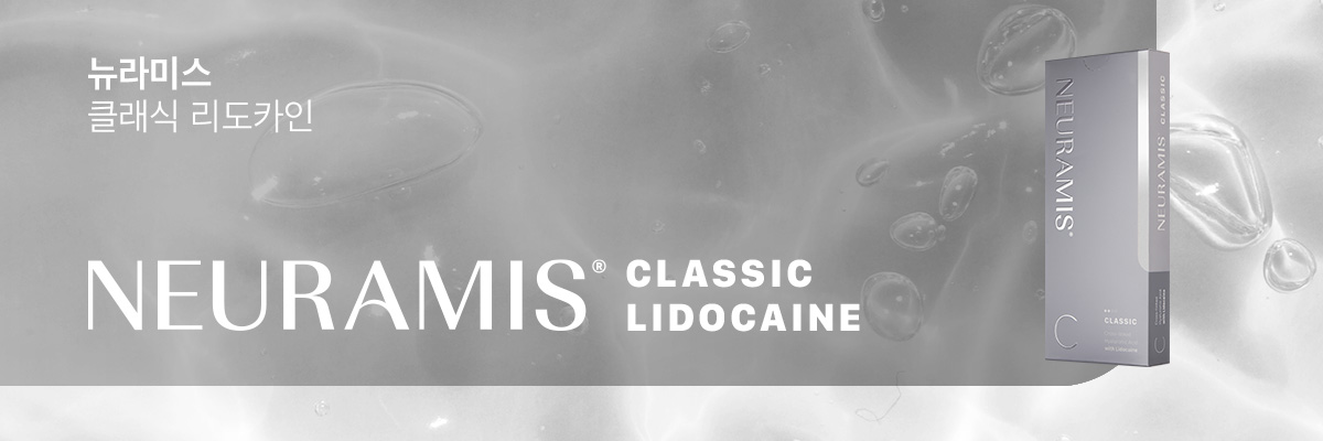 뉴라미스&reg; 리도카인