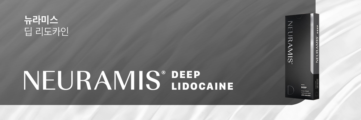 뉴라미스&reg; 딥 리도카인