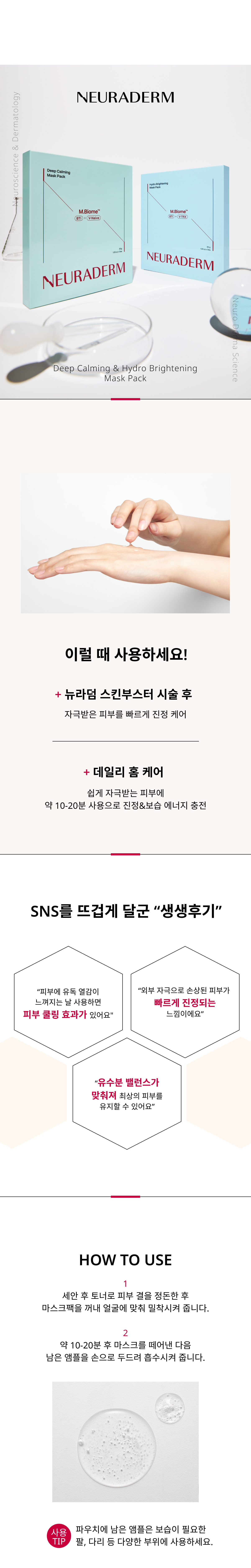 딥카밍 마스크팩 상세이미지04