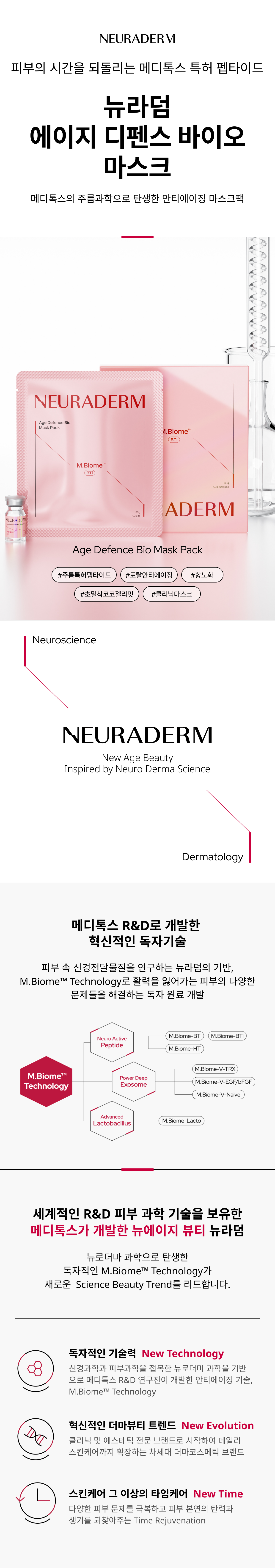 에이지 디펜스 바이오 마스크팩 상세이미지01