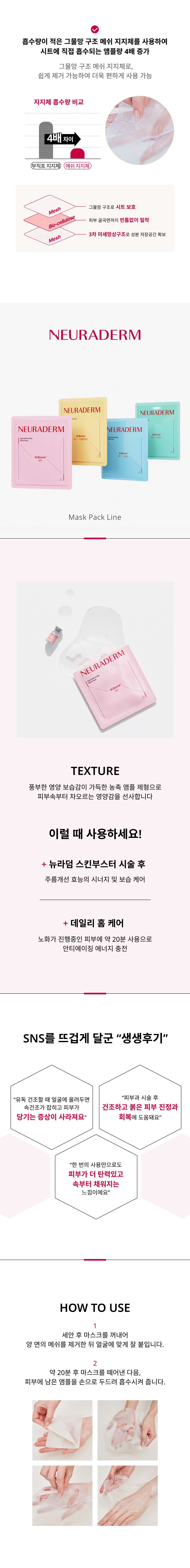 에이지 디펜스 바이오 마스크팩 상세이미지04