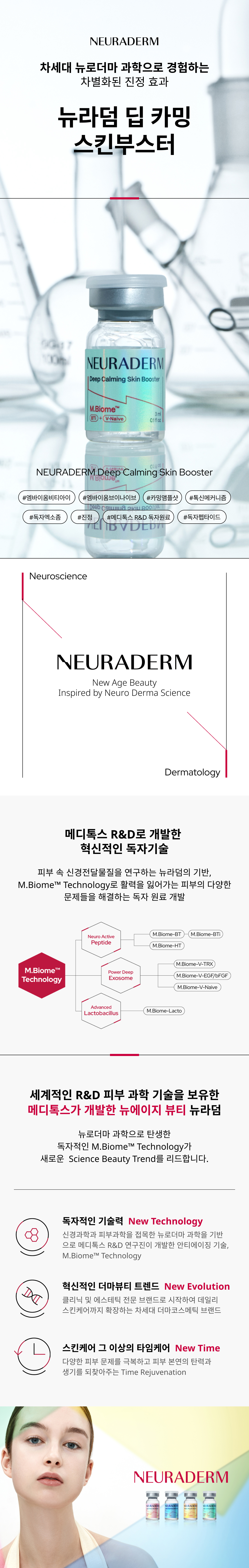 딥 카밍 스킨부스터 상세이미지01