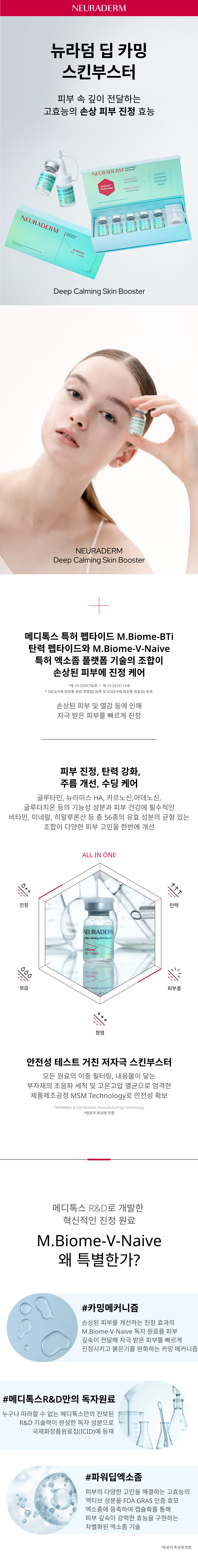 딥 카밍 스킨부스터 상세이미지02