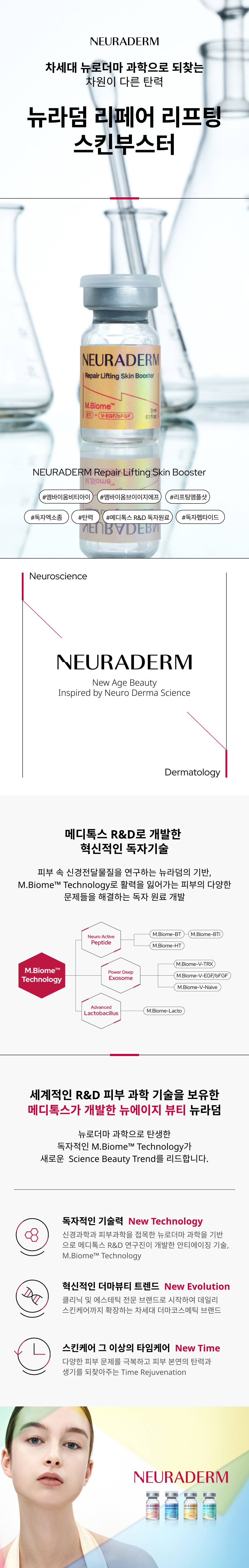 리페어 리프팅 스킨부스터 상세이미지01