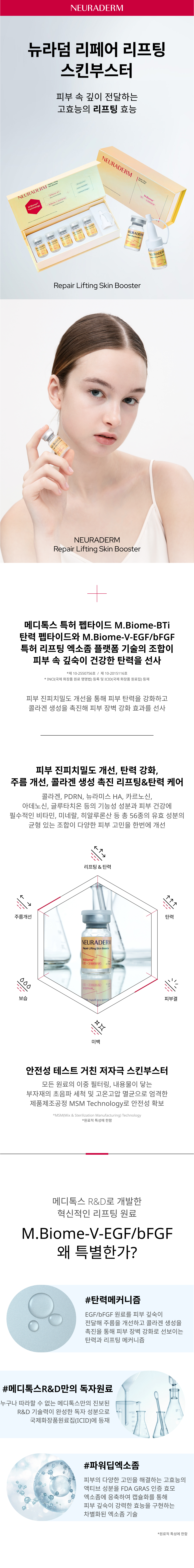 리페어 리프팅 스킨부스터 상세이미지02