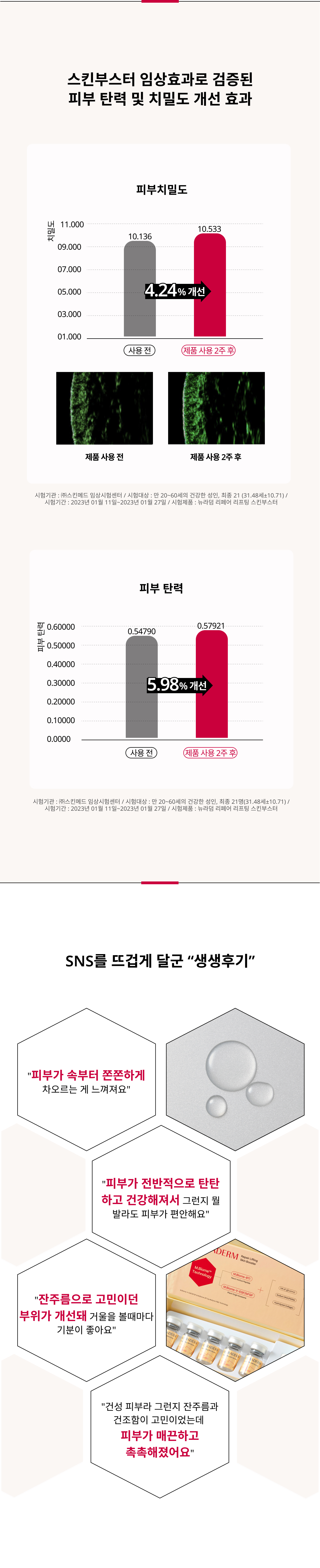 리페어 리프팅 스킨부스터 상세이미지03