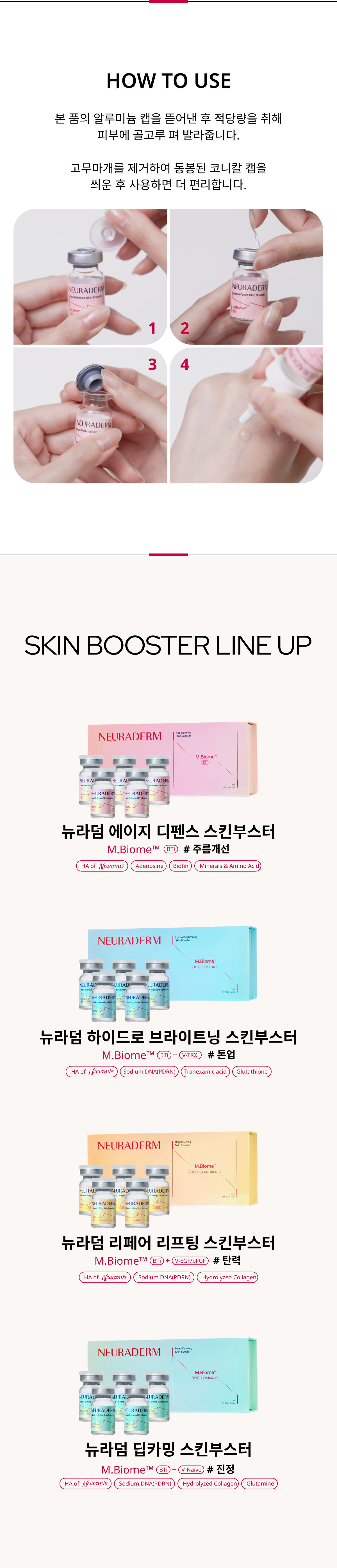 리페어 리프팅 스킨부스터 상세이미지04