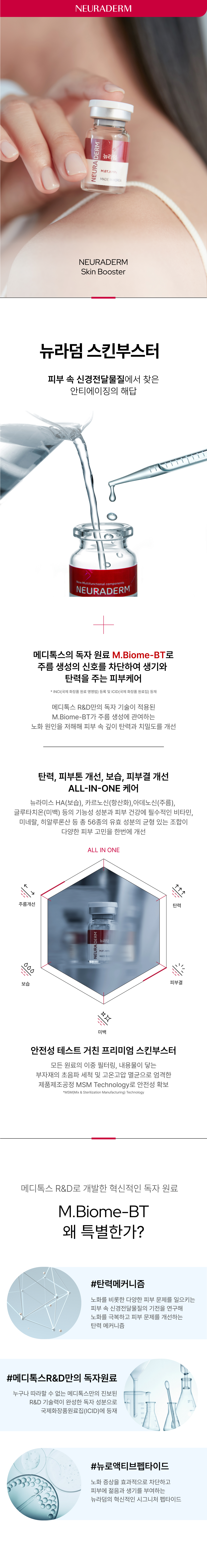 M_Biome-BT 스킨부스터 상세이미지02