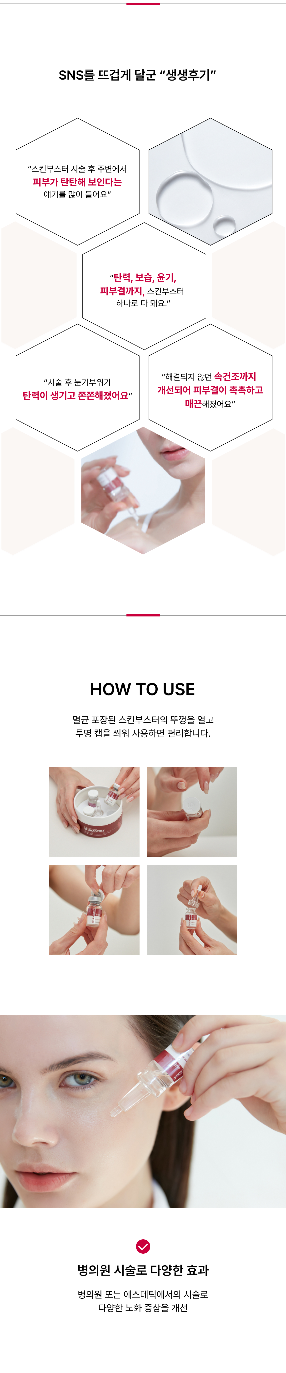 M_Biome-BT 스킨부스터 상세이미지04