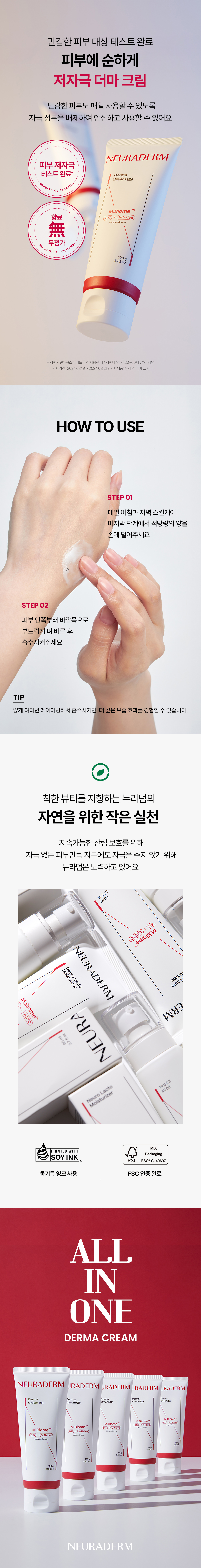 더마 크림 상세이미지04