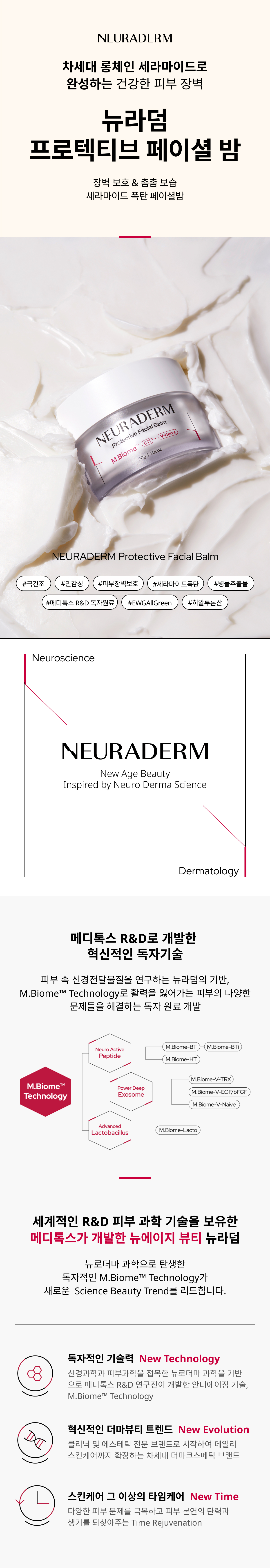 프로텍티브 페이셜 밤 상세이미지01