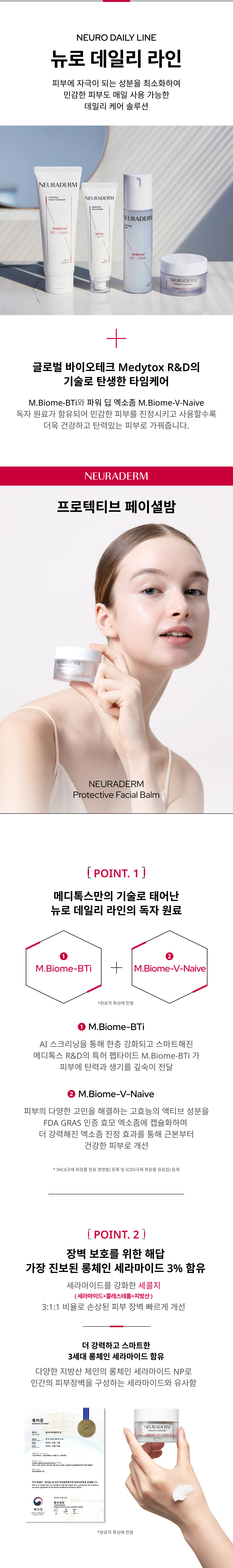 프로텍티브 페이셜 밤 상세이미지02