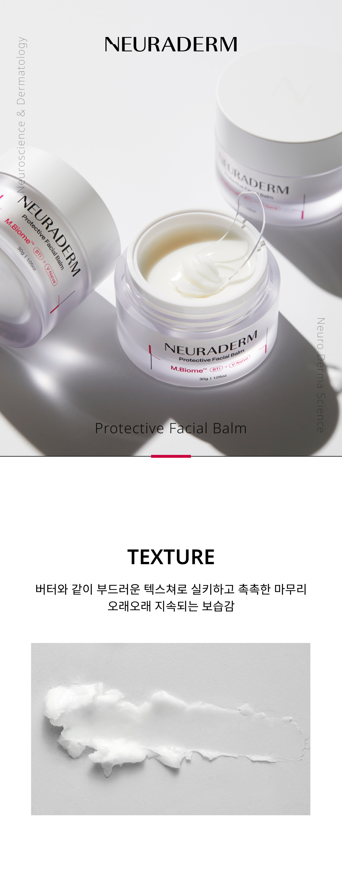 프로텍티브 페이셜 밤 상세이미지04