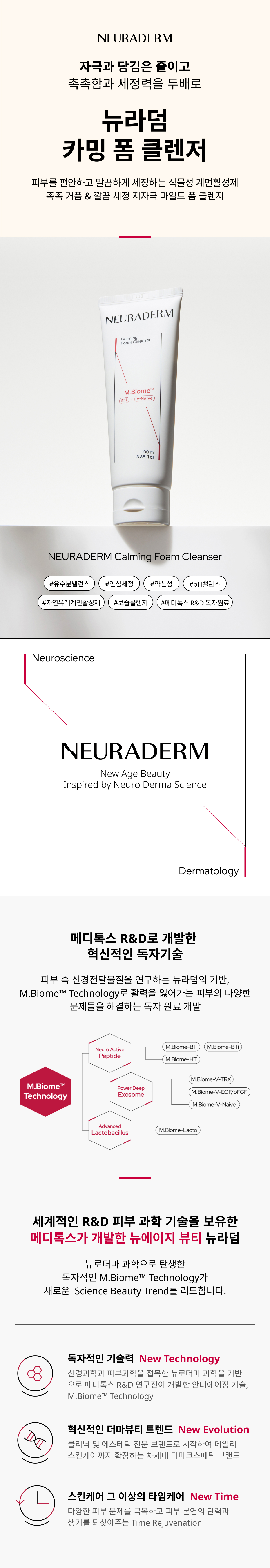 카밍 폼클렌저 상세이미지01